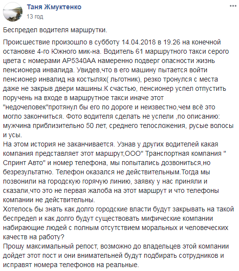 "Свідомо піддав небезпеці": у Запоріжжі водій маршрутки відмовився везти пенсіонера на милицях