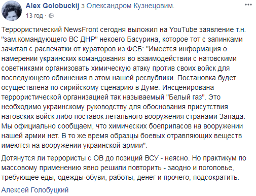 У "ДНР" придумали новий фейк про підготовку хімічної атаки