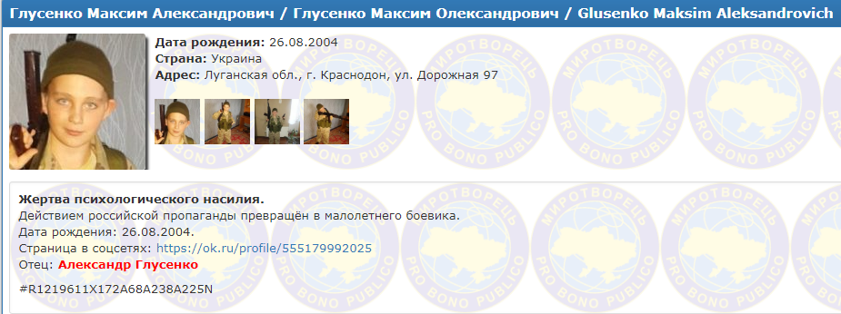 В "Миротворец" попал 13-летний боевик "ЛНР"