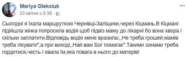 "Не нужно денег": сеть восхитил водитель маршрутки в Черновицкой области (фото)