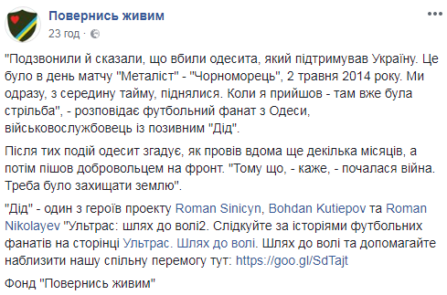"Потому что началась война": в сети рассказали о футбольном фанате, который защищает Украину (видео)