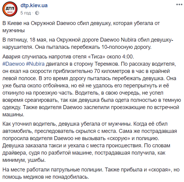 "Убегала от мужчины": в Киеве девушка попала под колеса авто