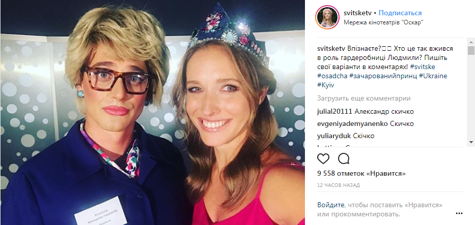 Відомий український ведучий перевтілився в жінку (фото)