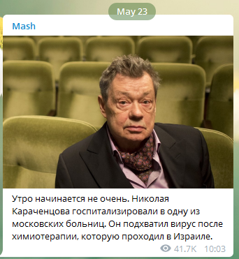 Актора Миколу Караченцова екстрено госпіталізували
