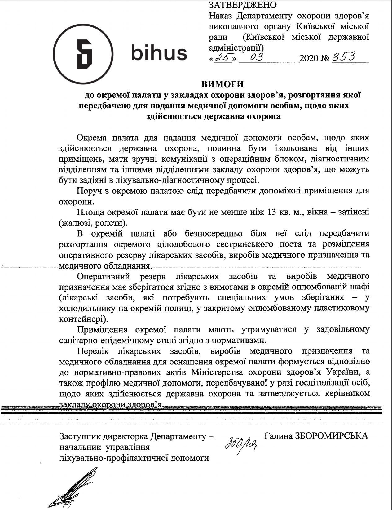 В Киеве больницы готовят к важным пациентам: как будут лечить VIP-больных