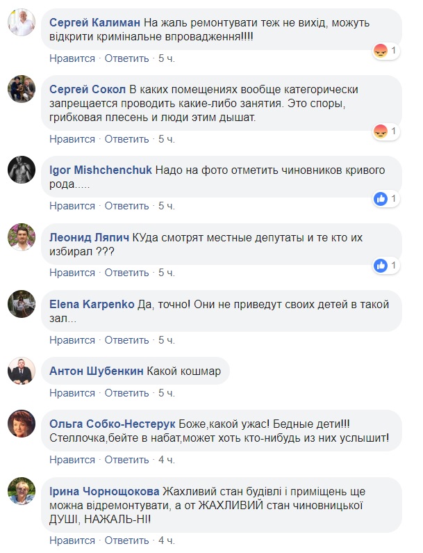 "Жах і ганьба": в мережі шоковані станом спортзалу в Кривому Розі