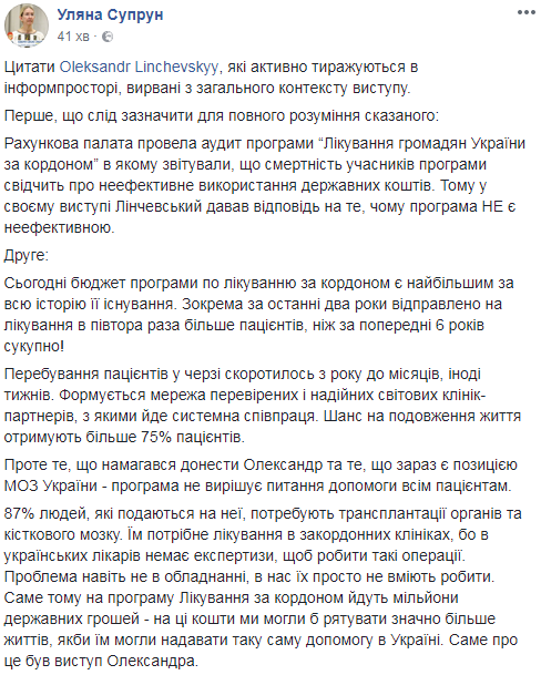 "Вырвано из контекста": Супрун отреагировала на слова Линчевского о лечении онкобольных