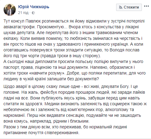 Аварія літака з українським нардепом у Польщі: з'явилися подробиці