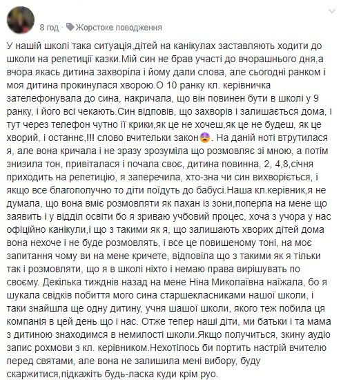 Розмовляє, як "пахан": мережа обурена поведінкою знахабнівшої вчительки