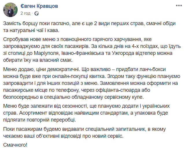В сети показали, чем будут кормить пассажиров &quot;Укрзализныци&quot; (фото)