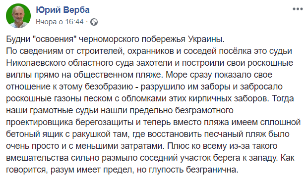 "Дурість безмежна": миколаївські судді знищили маєтками пляж (фото)