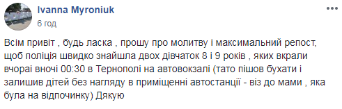 На автовокзале в Тернополе похитили двух девочек, пока отец выпивал