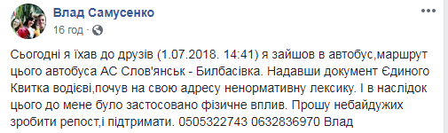 "Вийди з автобуса, щеня!": під Донецьком водій мало не задушив сироту (відео)