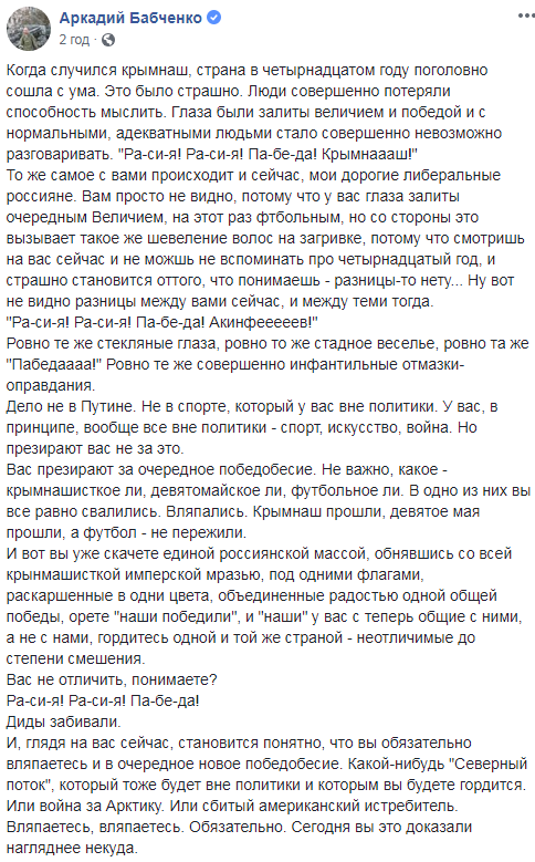 "Люди потеряли способность мыслить": Бабченко жестко раскритиковал россиян после победы РФ на ЧМ-2018