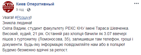 "Оставил деньги и документы": в Киеве пропал студент (фото)