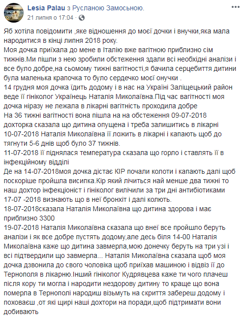 "Лучше, что он умер": в Тернополе беременная женщина потеряла ребенка из-за халатности врачей