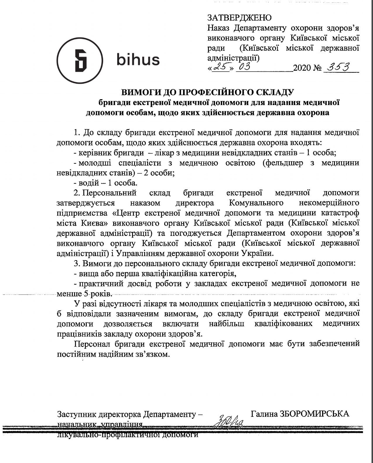 В Киеве больницы готовят к важным пациентам: как будут лечить VIP-больных