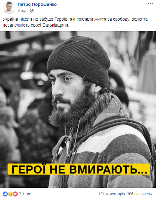 "Став символом загиблих на Майдані": українці вшанували пам'ять першого героя Небесної Сотні