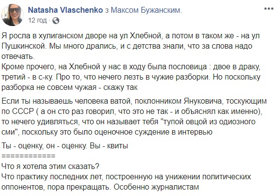 Нардеп от "Слуги народа" назвал журналистку "тупой овцой": она ответила