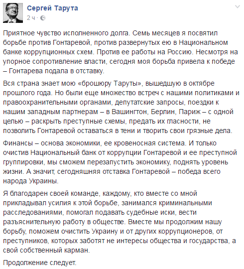 Соцсети обсуждают отставку Гонтаревой