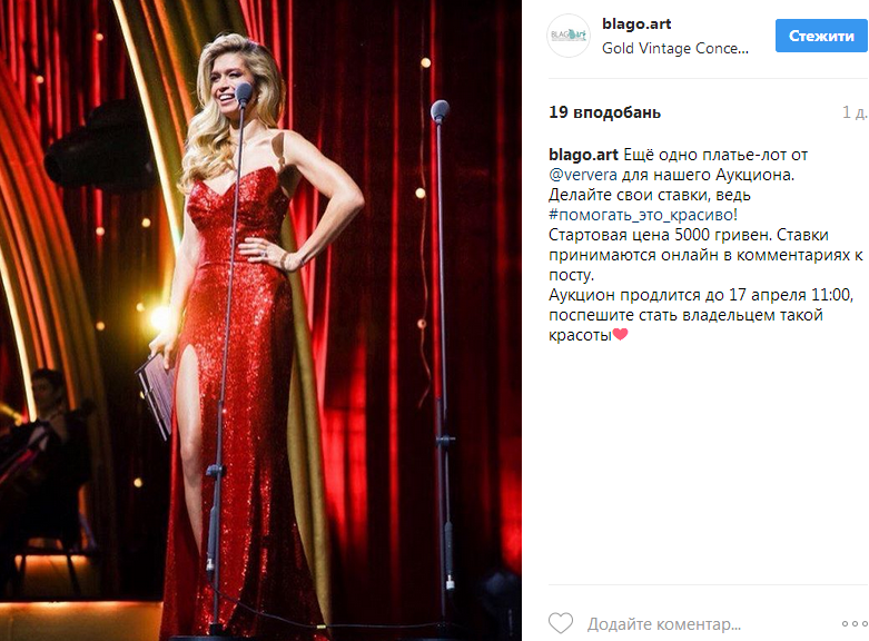 Вера Брежнева выставила свои платья на благотворительный аукцион