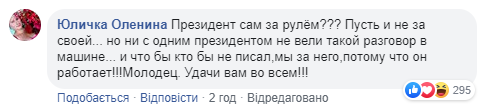 Веселый Зеленский за рулем Теслы обратился к украинцам (видео)
