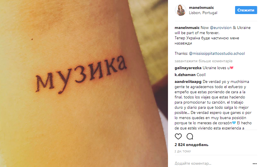 Участник Евровидения 2017 неожиданно сделал татуировку об Украине