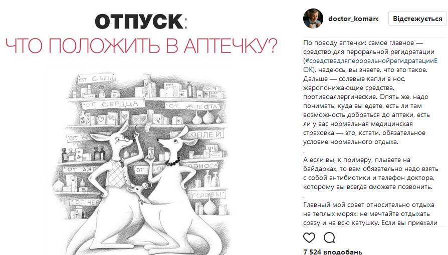 Доктор Комаровский дал простую инструкцию, как собрать аптечку в отпуск  