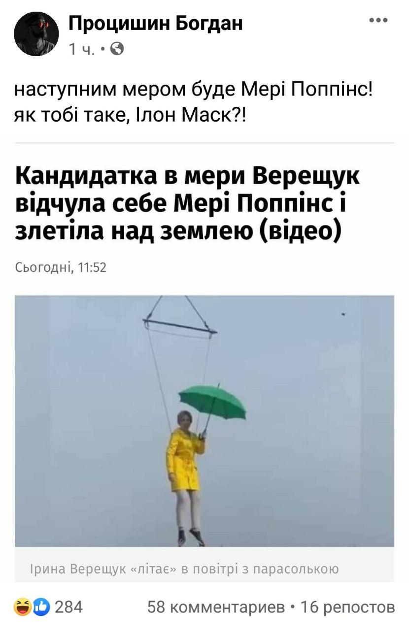 Ирина Верещук на зонте полетала над Киевом: сеть взорвалась фотожабами