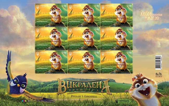 В Украине выпустили почтовые марки с героями мультфильма "Викрадена принцеса" (фото)