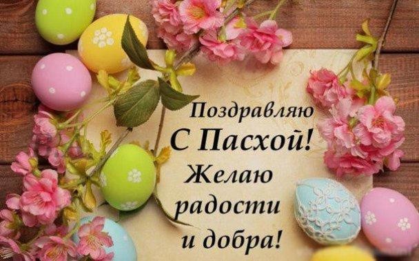 Католицька Пасха: найкращі вітання в малюнках, віршах та листівках