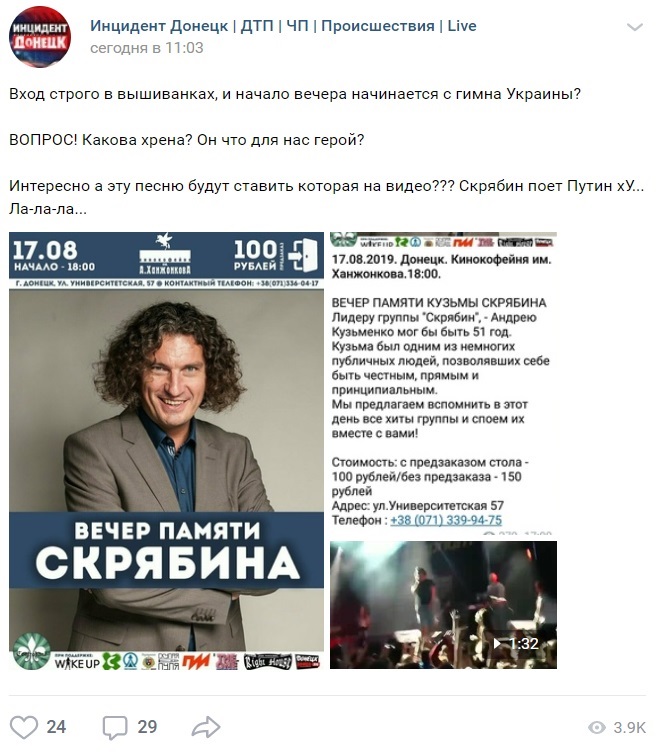 В "ДНР" со скандалом отменили концерт памяти Кузьмы Скрябина: все подробности