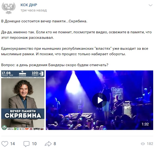 В "ДНР" со скандалом отменили концерт памяти Кузьмы Скрябина: все подробности