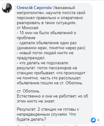 Паника в киевском метро: часть станций закрыта на вход и выход