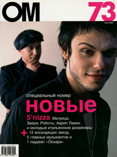 В сети показали лучшие журнальные обложки с украинскими музыкантами