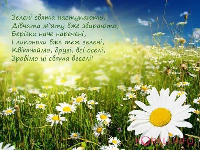 Трійця 2020: красиві листівки і привітання, що можна і не можна робити