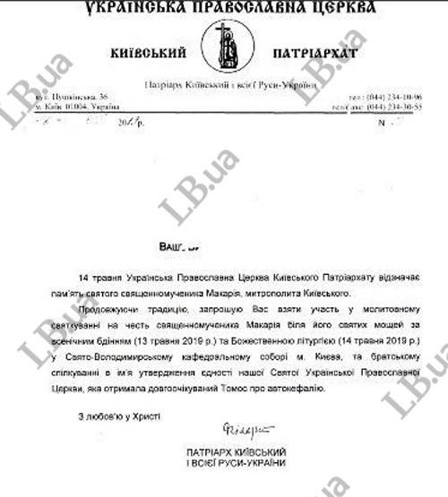 Епифания не пригласили? Филарет разослал приглашения на торжества во Владимирский собор