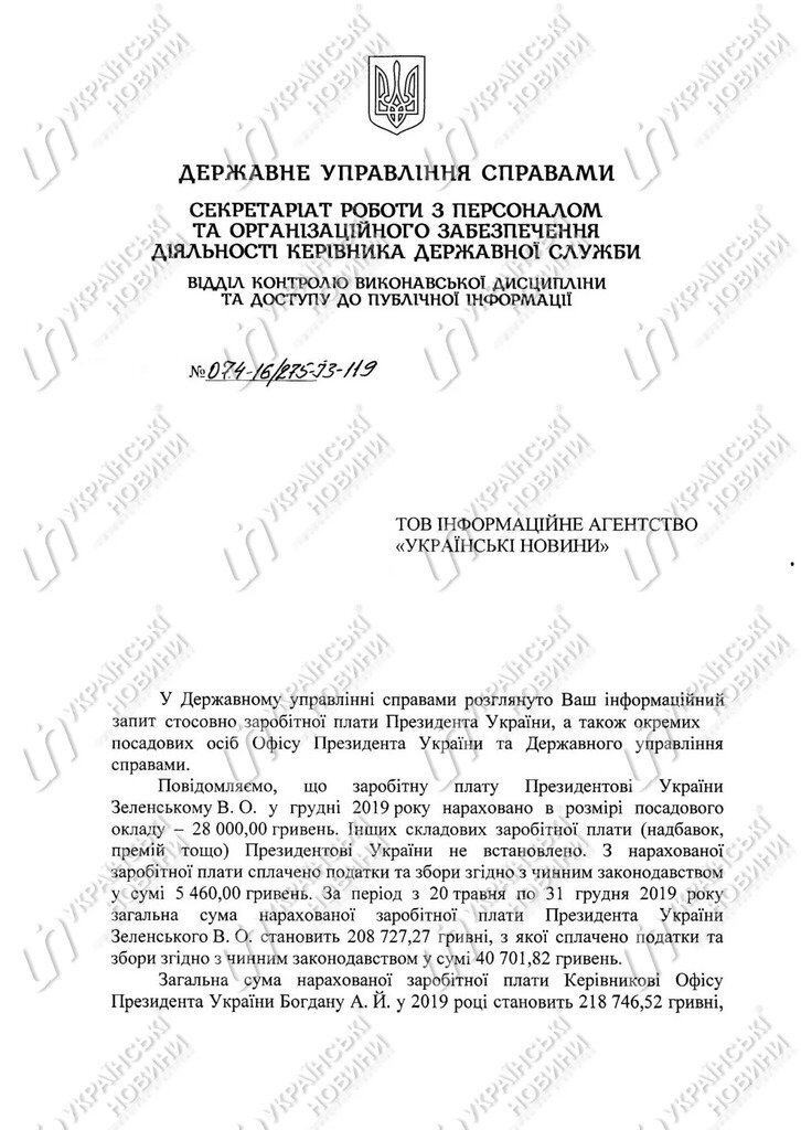 Зеленський в 2019 році заробив майже десять гонорарів "Кварталу 95" (документ)