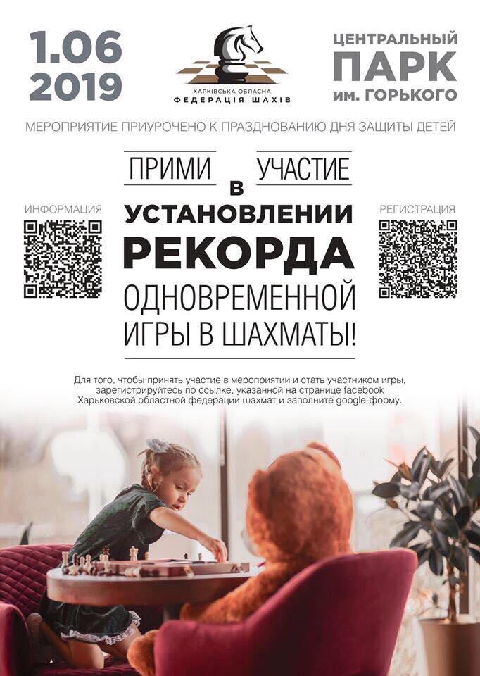 Грановский анонсировал масштабный шахматный турнир для детей в Харькове