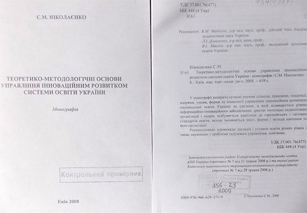 Екс-міністра освіти Ніколаєнка спіймали на плагіаті