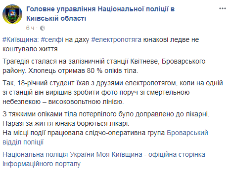 Під Києвом 18-річний хлопець бореться за життя після спроби зробити селфі на даху електрички