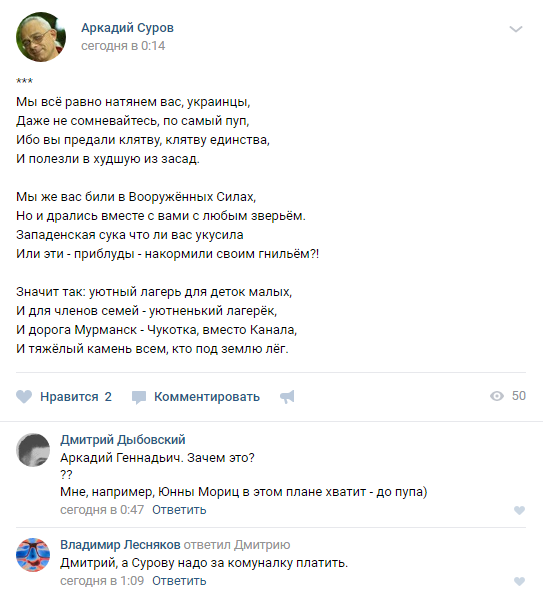 Миколаївський поет написав сепаратиcтський вірш про українців