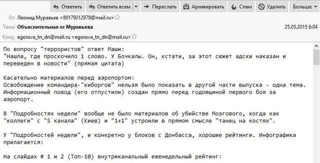 Хакери опублікували листування співробітниці "Інтера" з "чиновником" "ДНР"