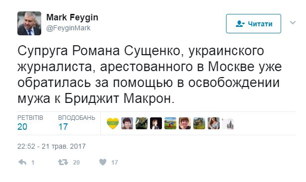 Жена Сущенко, чтобы освободить мужа, обратилась за помощью к первой леди Франции