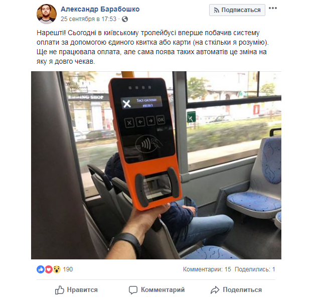 Популярний блогер високо оцінив нову систему оплати проїзду в київському транспорті