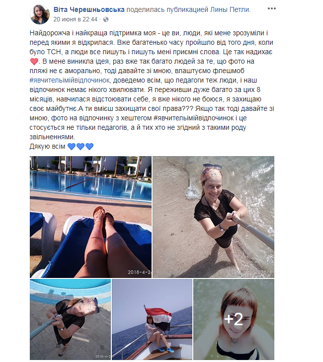 Вита Черешневская