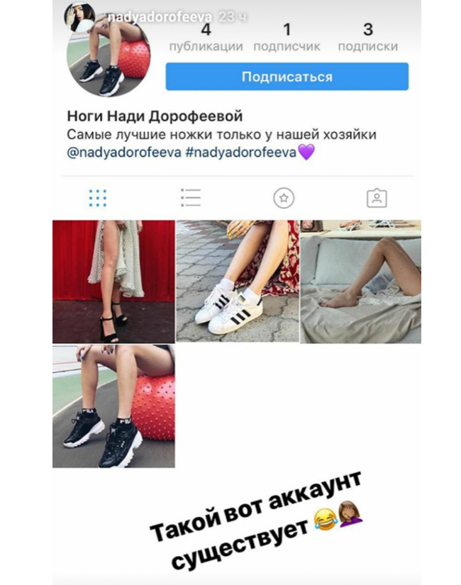 "Ми трохи втомилися": ноги Наді Дорофєєвої "створили" свою Instagram-сторінку