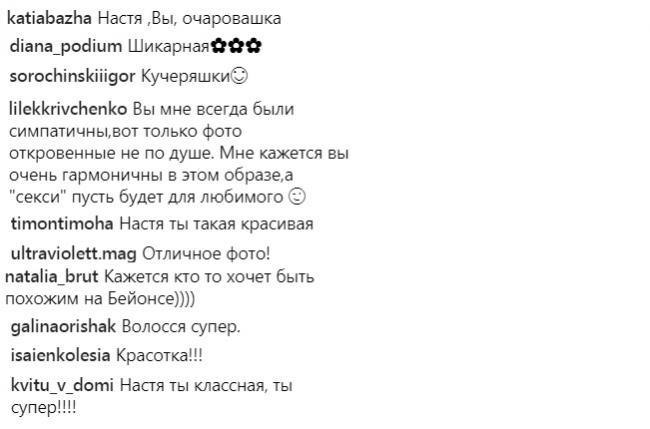 "Хтось хоче бути схожим на Бейонсе": Настя Каменських підкорила мережу ультра стильним образом