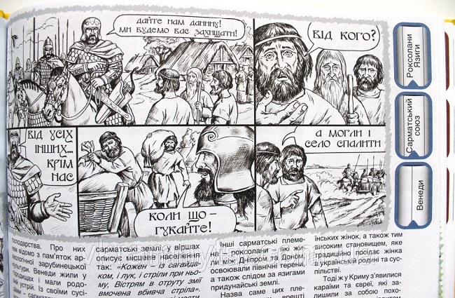Комиксы про украинскую историю 