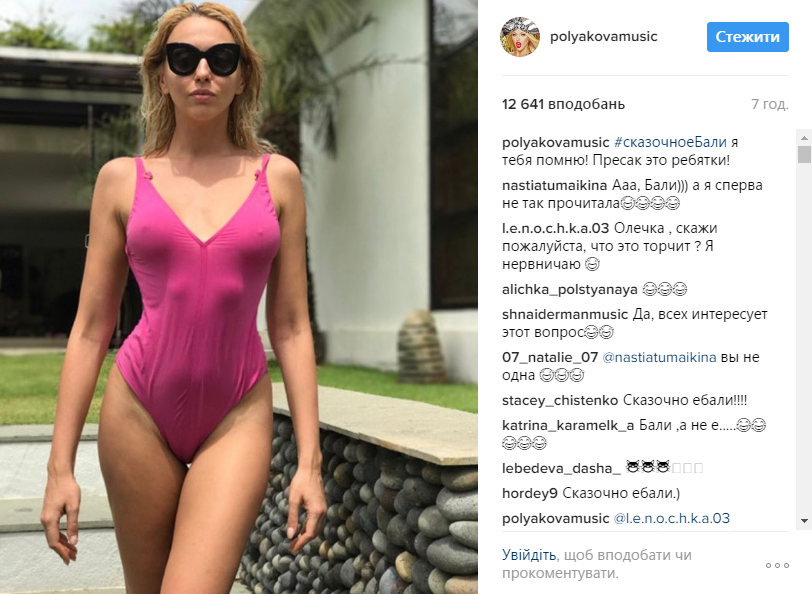 "Казкове Балі": Полякова полонила шанувальників знімком в мокрому купальнику